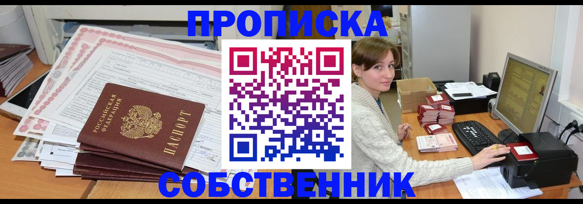 временная регистрация в квартире в Белгороде