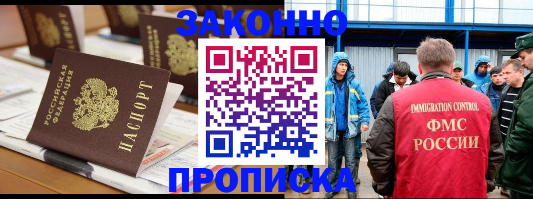 прописка поиск в Белгороде